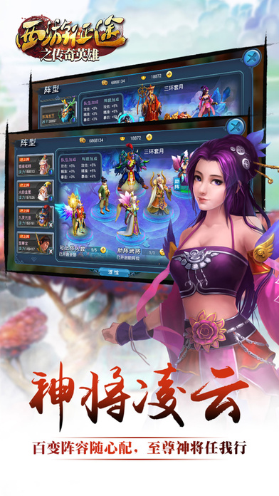 西游征途之传奇英雄手游iOS软件封面