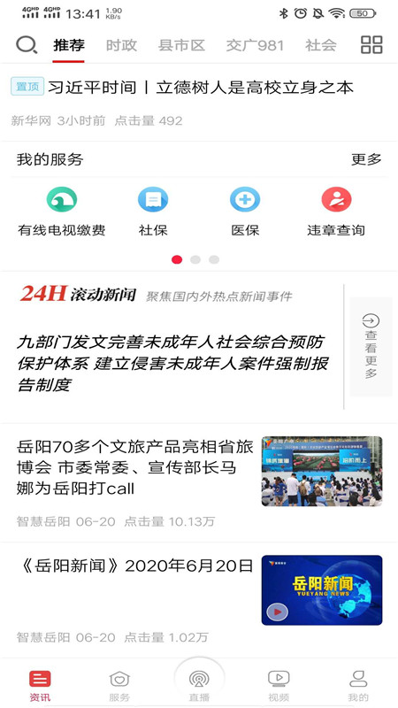 智慧岳阳软件封面
