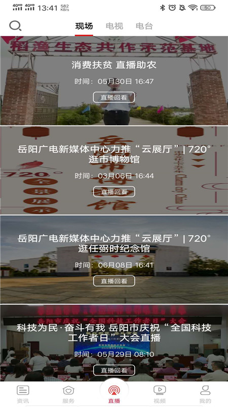 智慧岳阳软件封面