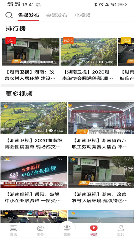 智慧岳阳软件封面