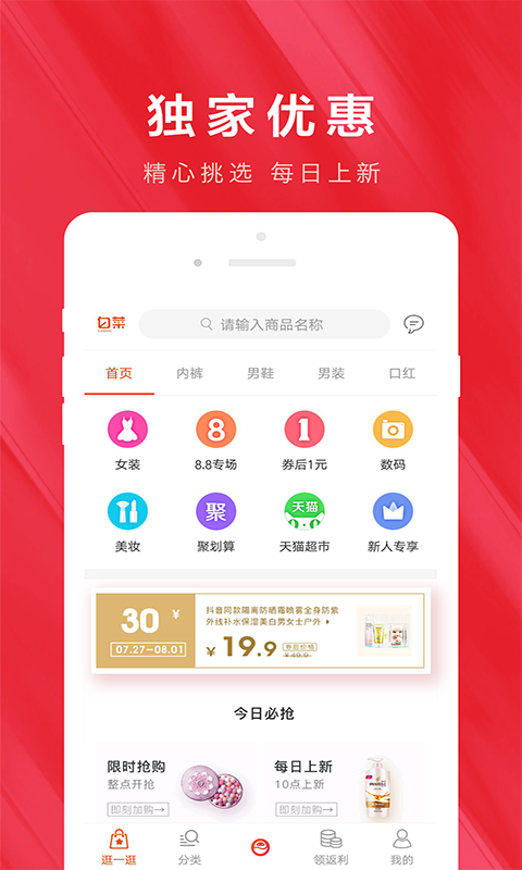 白菜优惠券软件封面