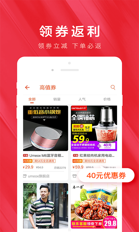 白菜优惠券软件封面
