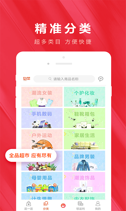 白菜优惠券软件封面