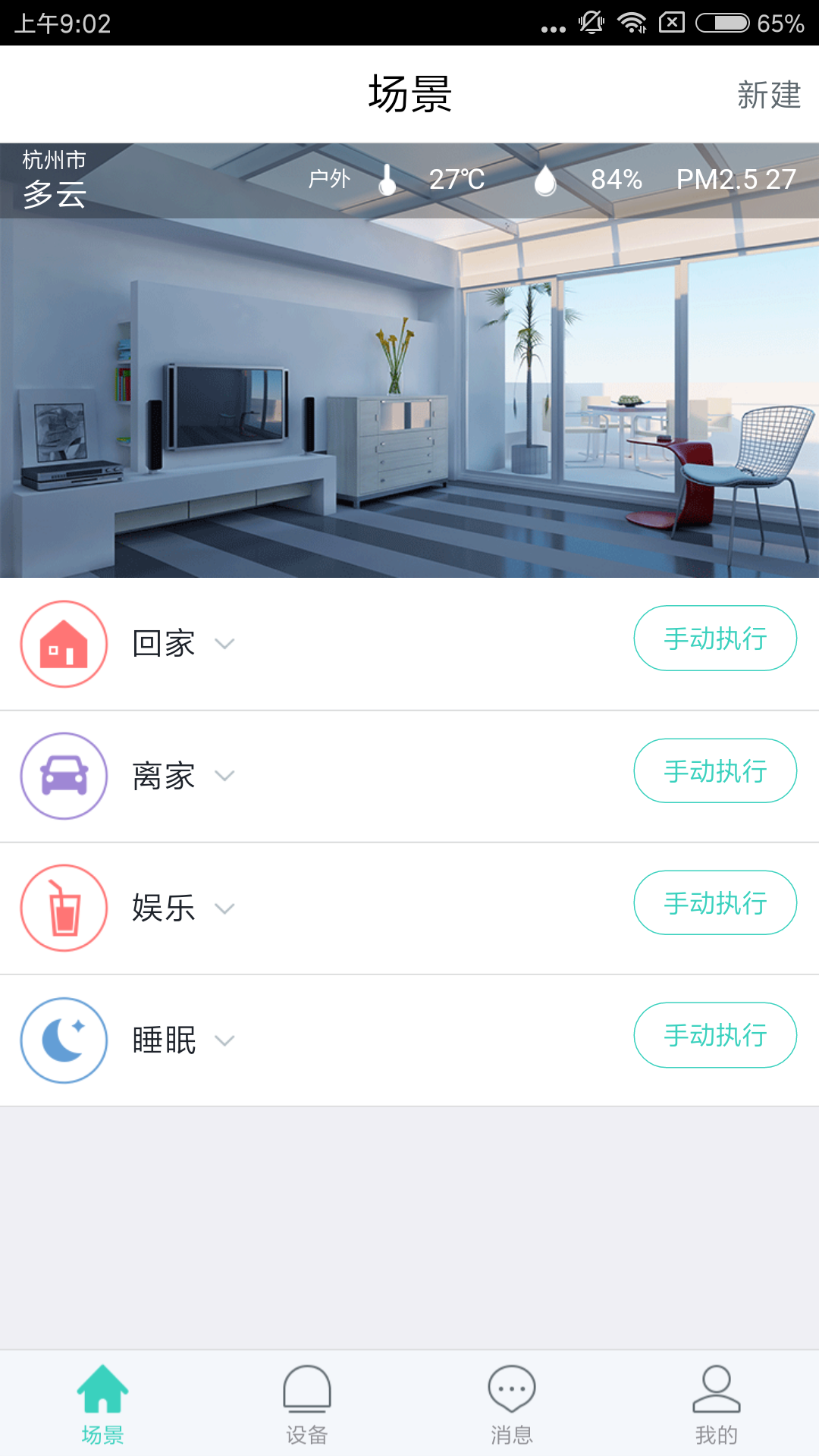 妙居软件封面