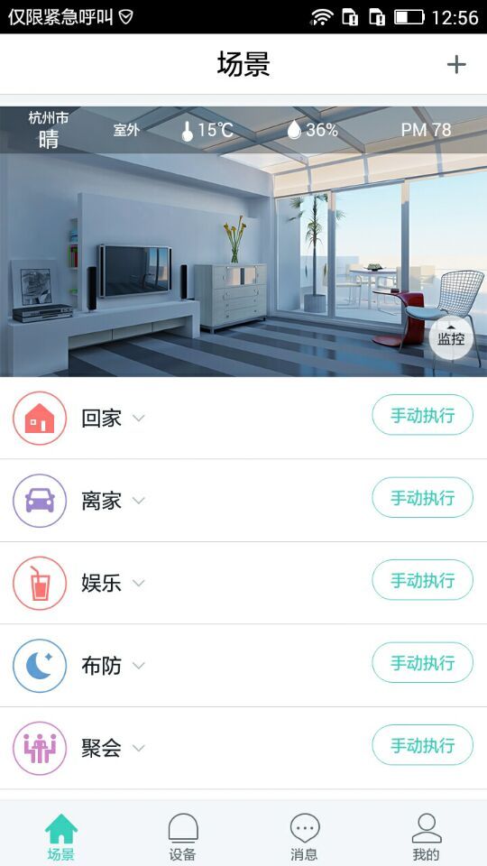 妙居软件封面