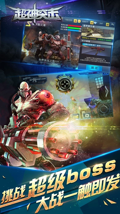 超神突击手游iOS软件封面