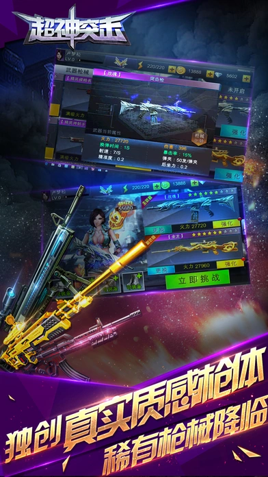 超神突击手游iOS软件封面