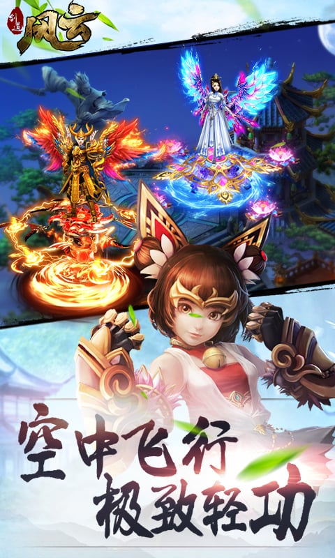 剑道风云手游ios软件封面