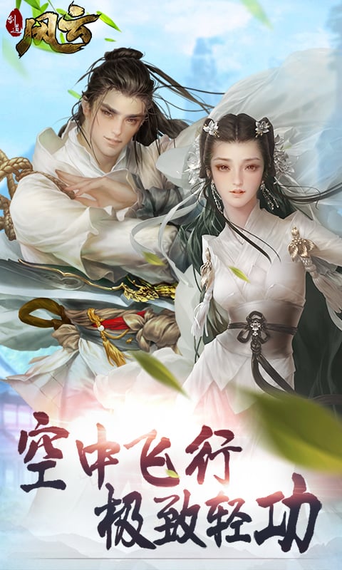剑道风云手游ios软件封面