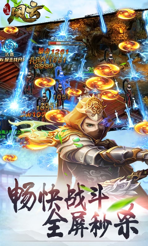 剑道风云手游ios软件封面