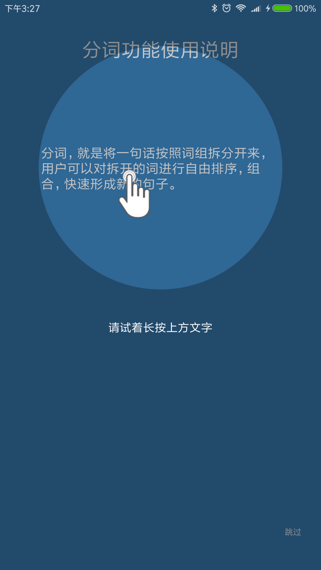 全能分词软件封面
