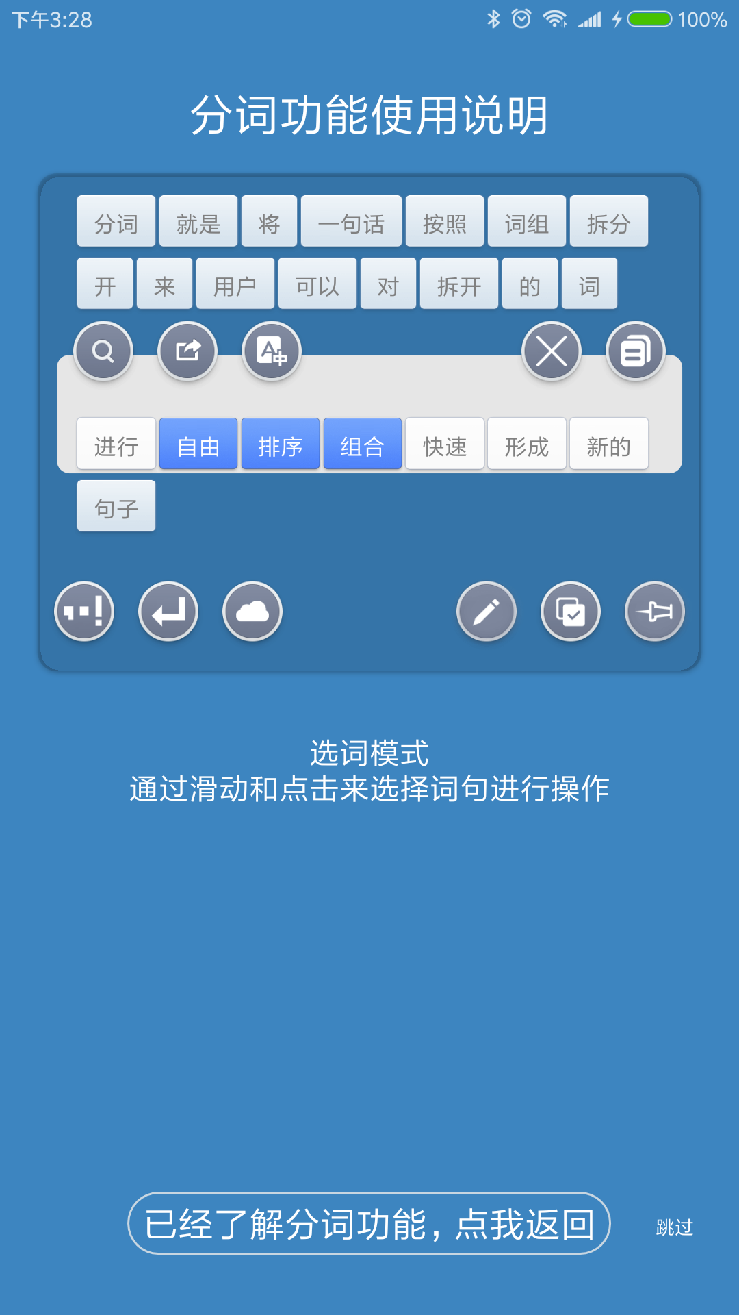 全能分词软件封面