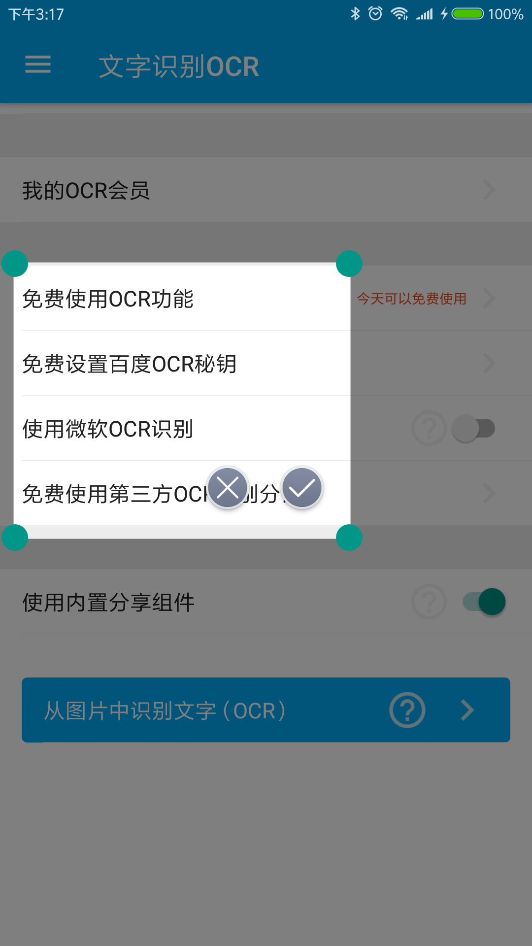 全能分词软件封面