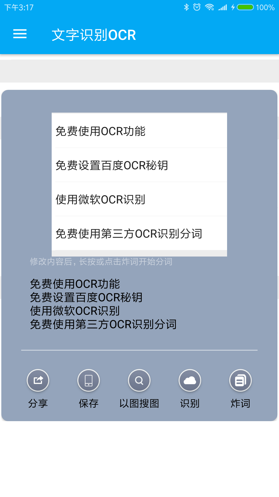 全能分词软件封面