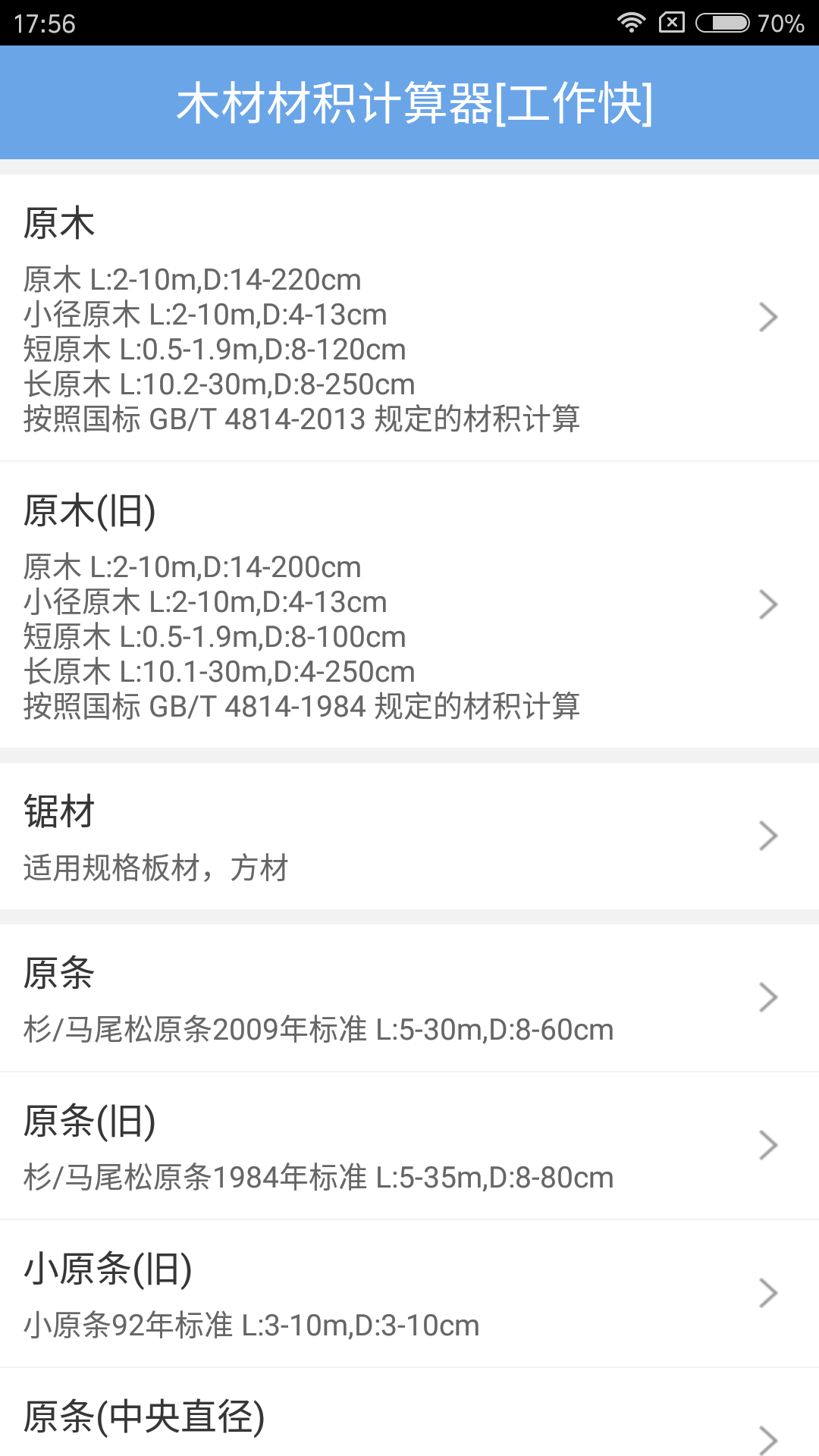 木材材积计算器软件封面