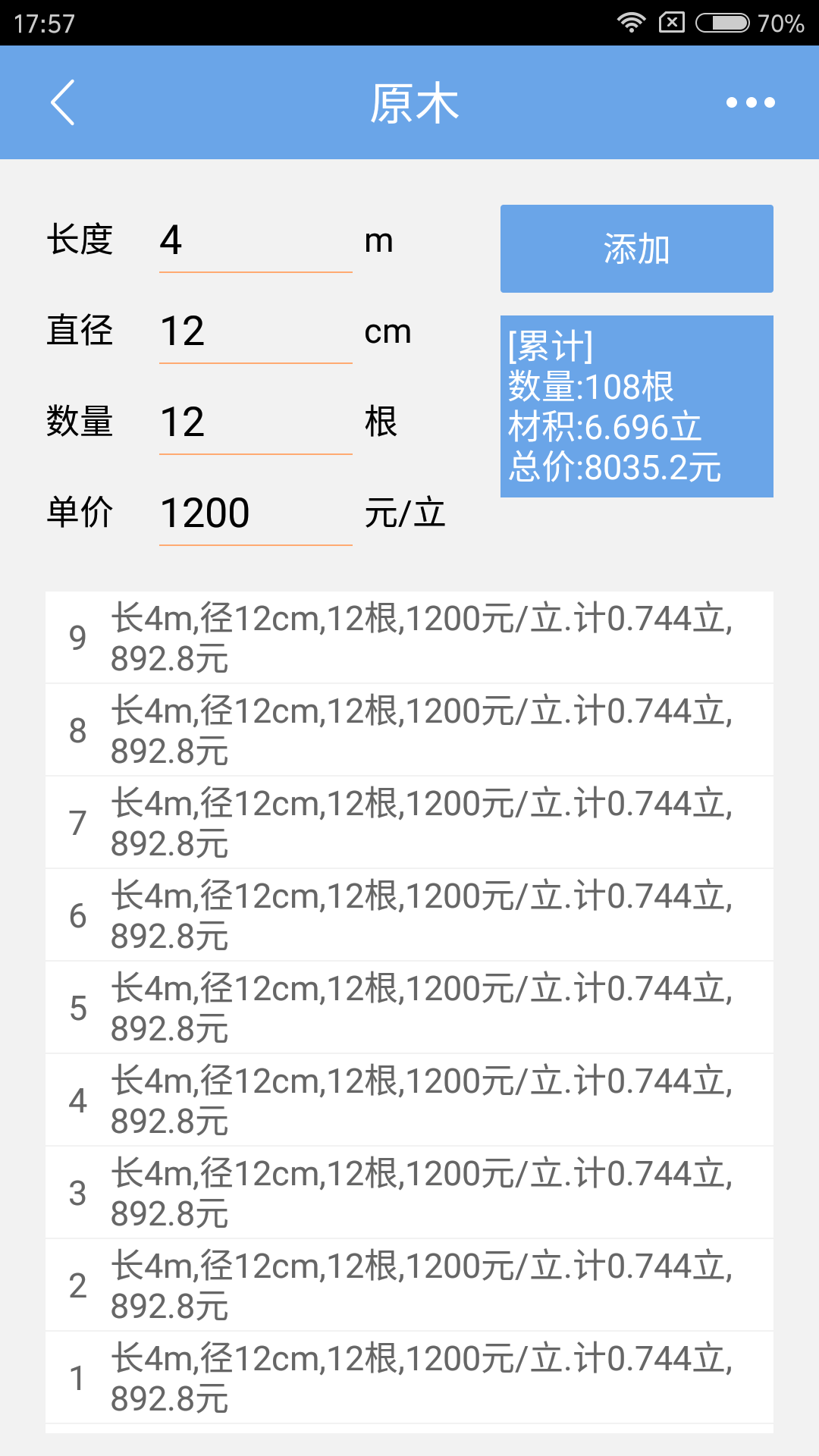 木材材积计算器软件封面