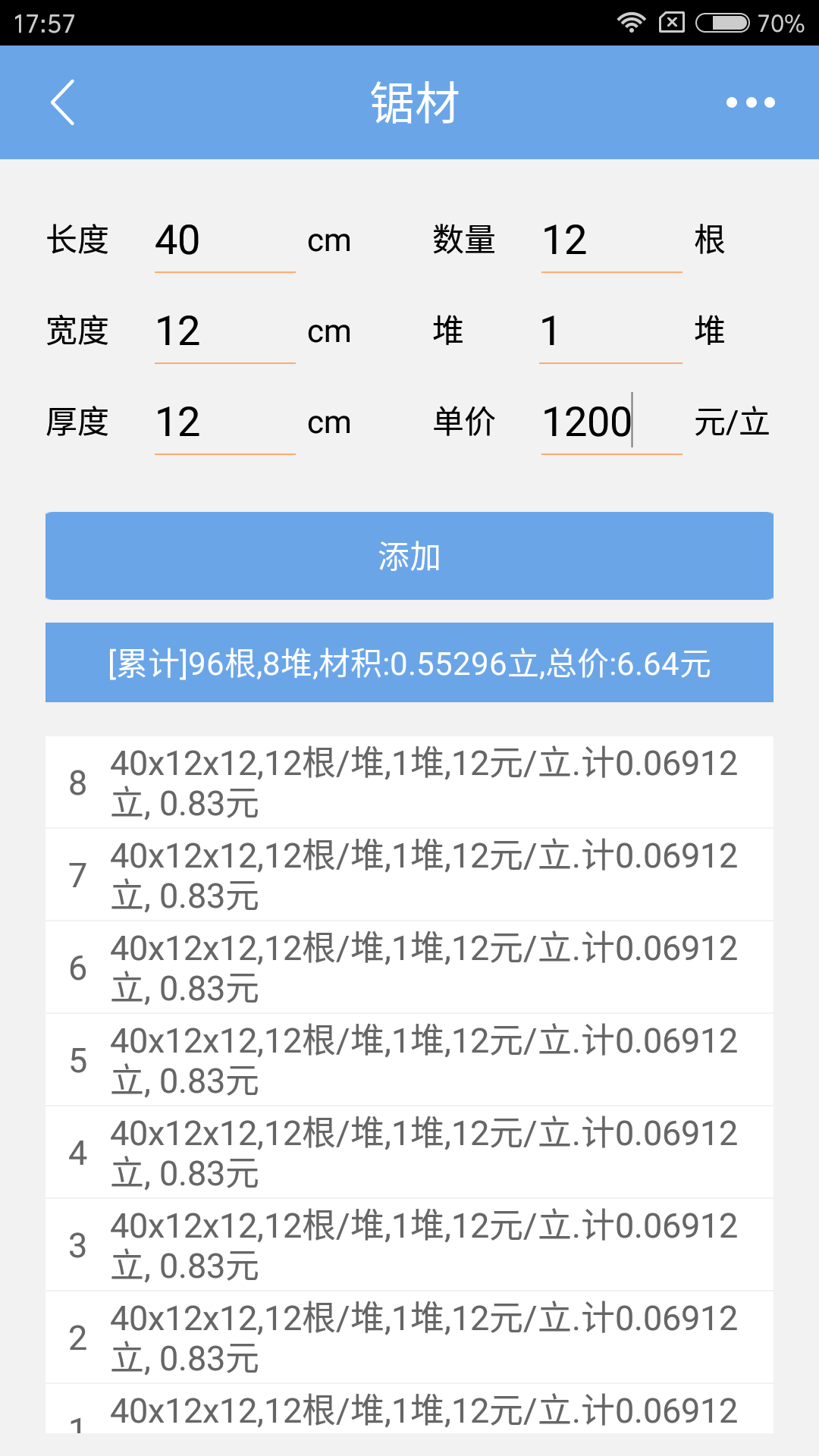 木材材积计算器软件封面