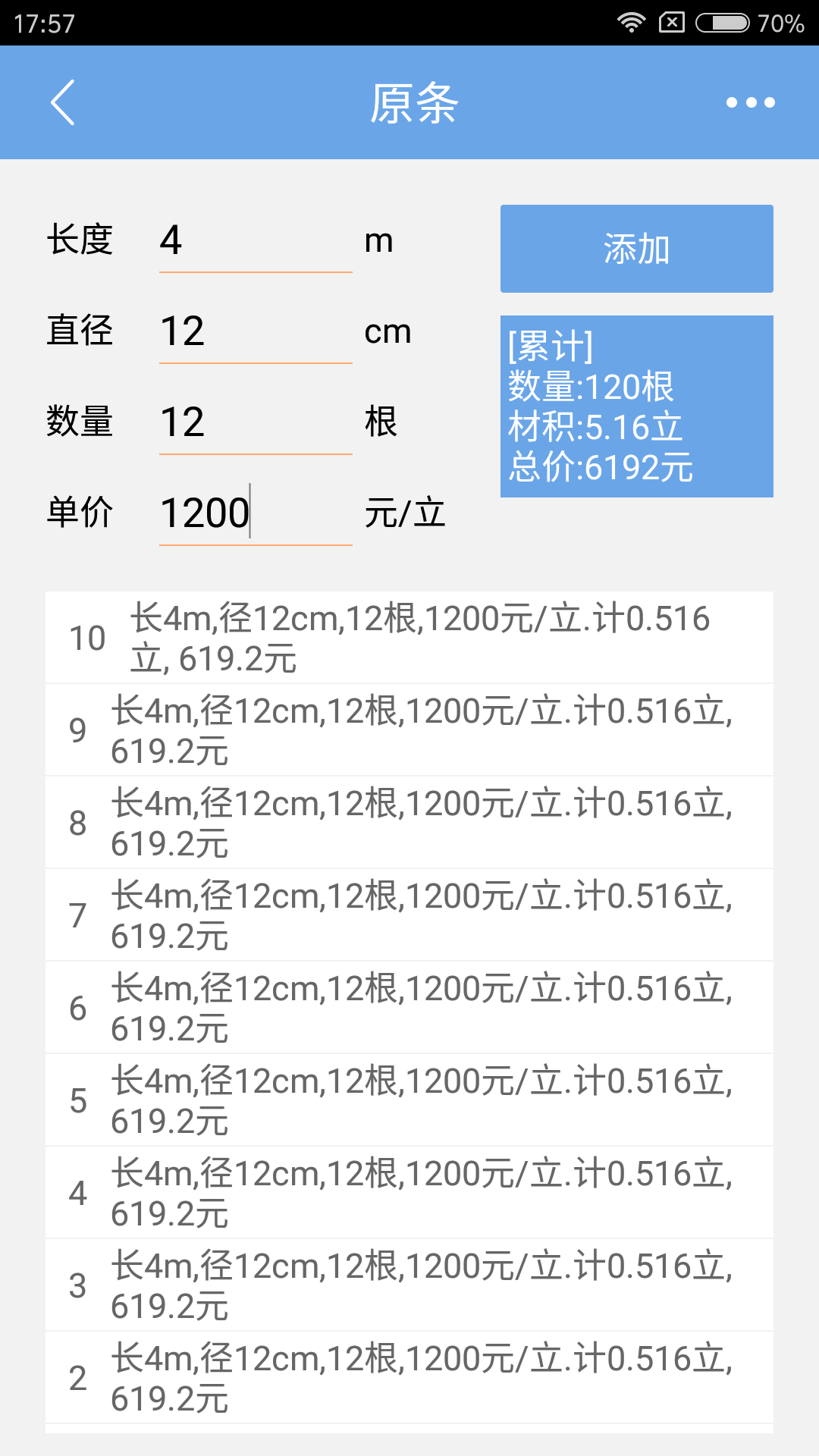 木材材积计算器软件封面