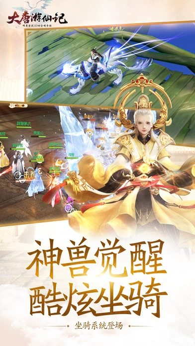 大唐游仙记iOS软件封面