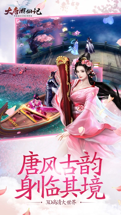 大唐游仙记iOS软件封面
