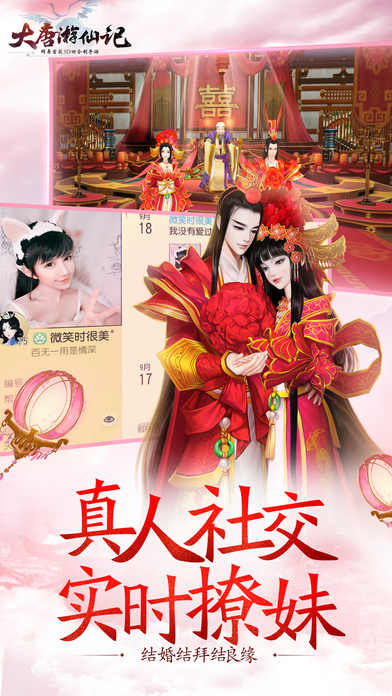 大唐游仙记iOS软件封面