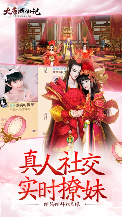 大唐游仙记iOS软件封面