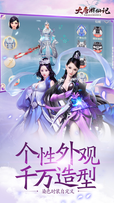 大唐游仙记iOS软件封面
