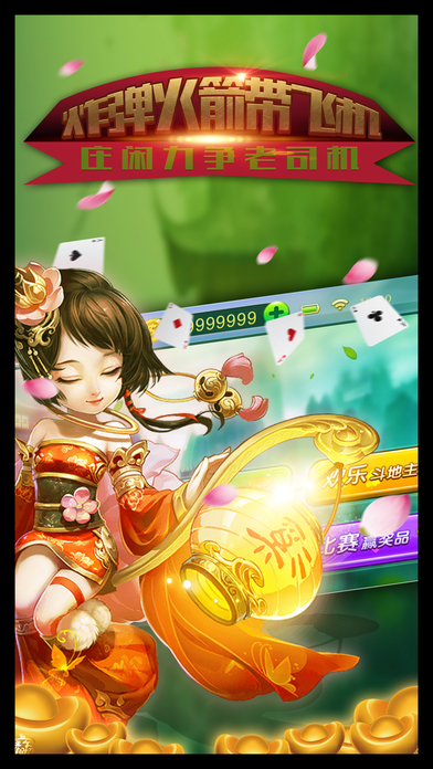 涛涛斗地主手游ios软件封面