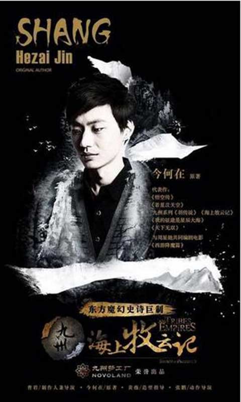 九州海上牧云记手游官方ios软件封面