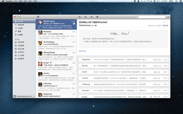FoxMail for Mac Screenshot
