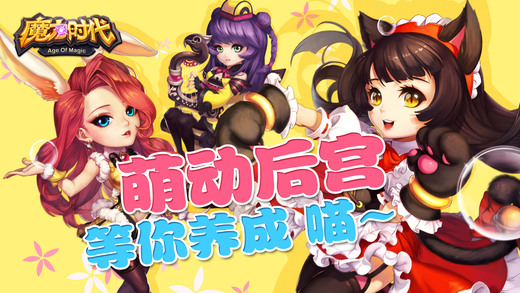 魔力时代软件封面