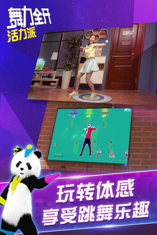 舞力全开活力派手游iOS软件封面