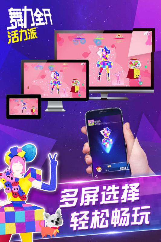 舞力全开活力派手游iOS软件封面