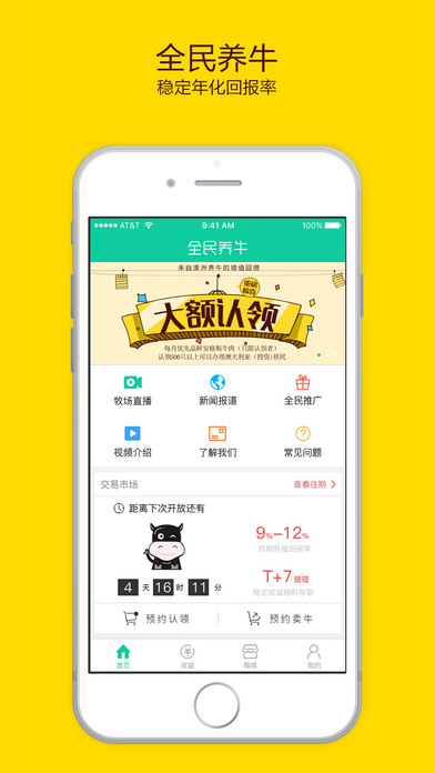 全民养牛软件封面