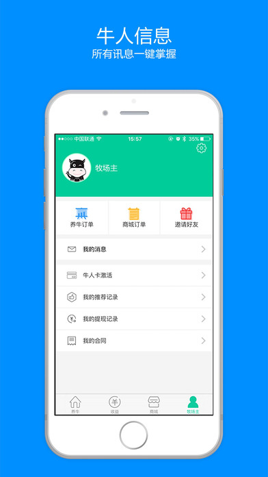 全民养牛软件封面