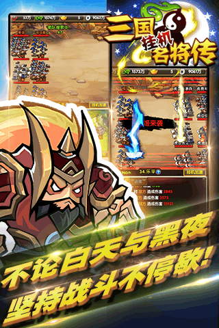 三国挂机名将传ios软件封面