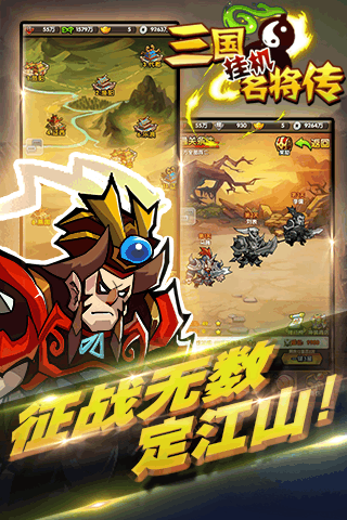 三国挂机名将传ios软件封面
