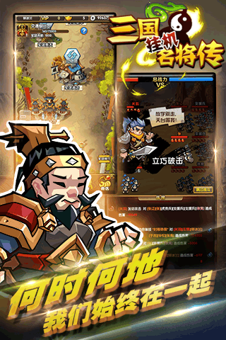 三国挂机名将传ios软件封面
