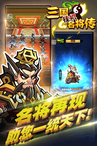 三国挂机名将传ios软件封面