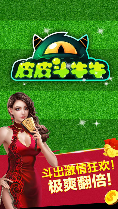 皮皮斗牛牛手游软件封面