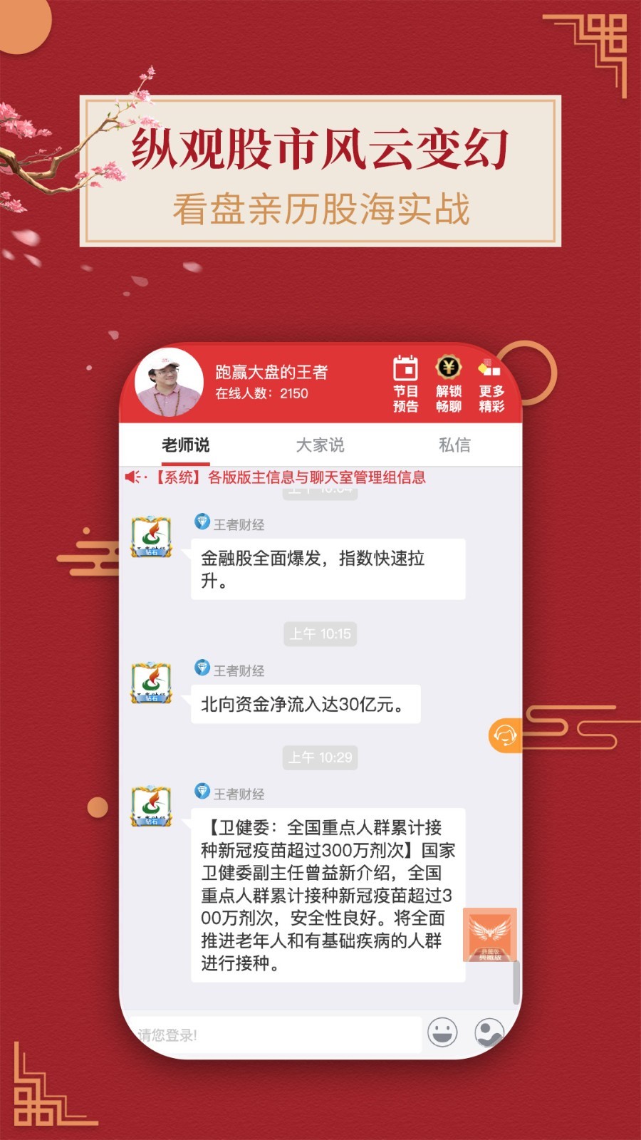王者财经软件封面