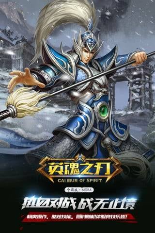 英魂之刃口袋iOS软件封面