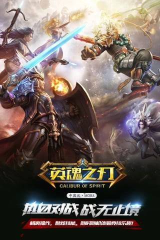 英魂之刃口袋iOS软件封面