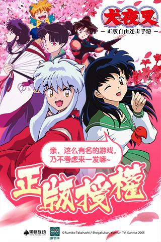 犬夜叉觉醒手游ios软件封面