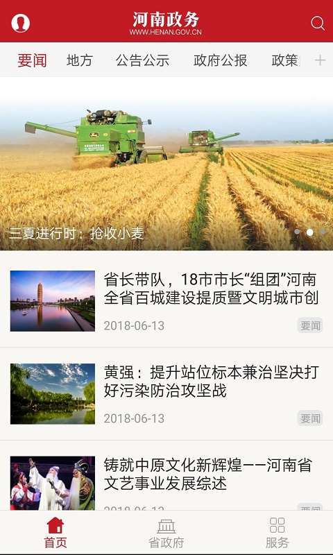 河南政务软件封面