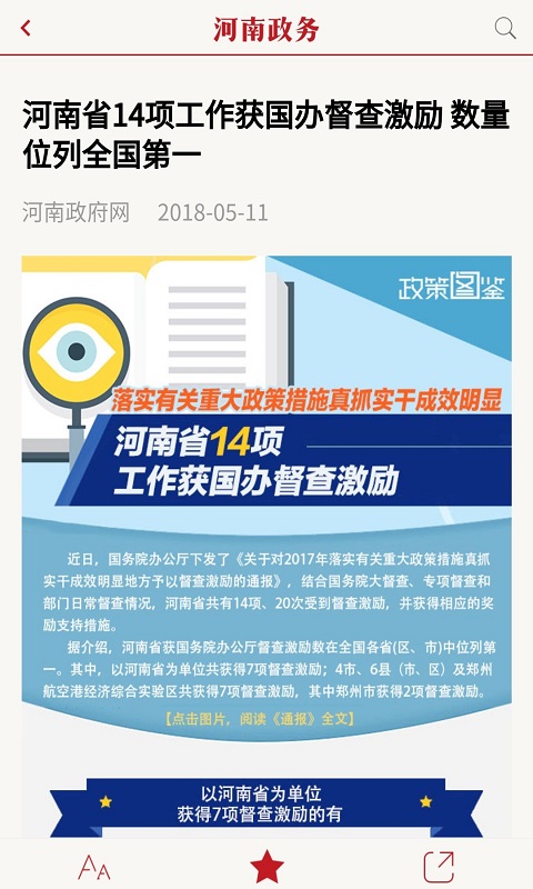 河南政务软件封面