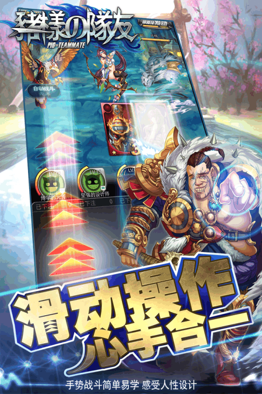 猪一样的队友手游iOS软件封面