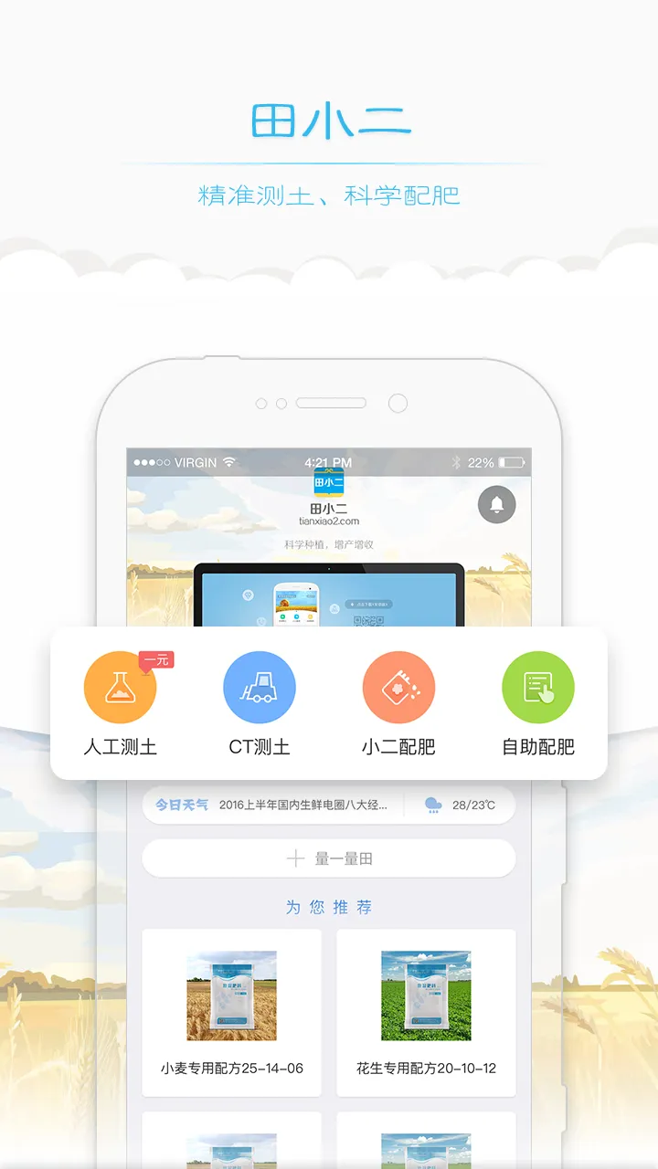 田小二软件封面
