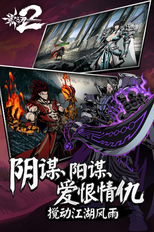 影之刃2手游iOS软件封面