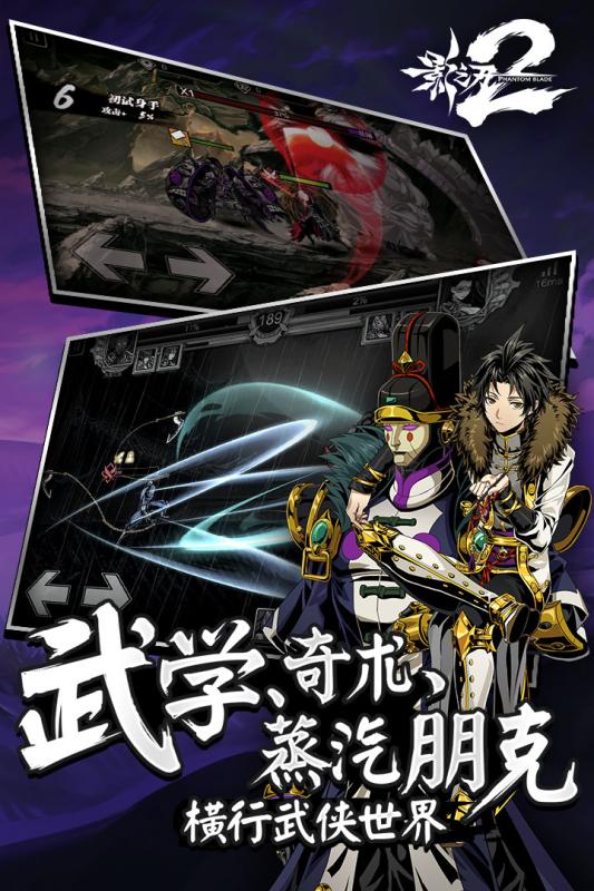 影之刃2手游iOS软件封面